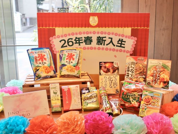 味の素26春商品のまとめ画像
