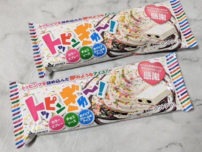 赤城乳業のトッピンぎゅ～①
