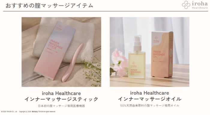 irohaヘルスケアのアイテム②