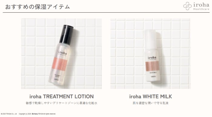 irohaヘルスケアのアイテム③