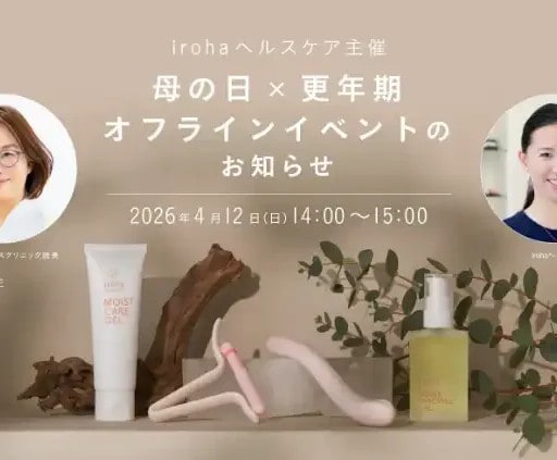 irohaヘルスケア主催『母の日×更年期』リアルイベント開催