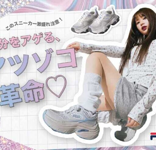 FILAとチヨダの限定厚底スニーカー♡スタイルアップ新作登場