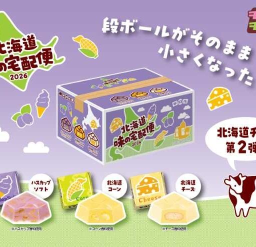 チロルチョコで北海道気分♡限定「味の宅配便2026」が登場