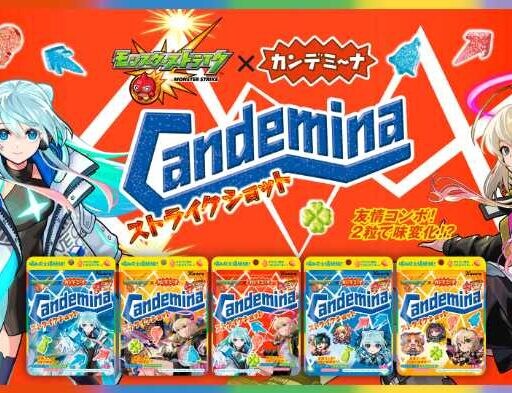モンスターストライクとカンデミーナのコラボ♡新感覚グミ登場