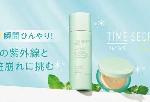 タイムシークレットのひんやりコスメ♡夏限定クールシリーズ登場
