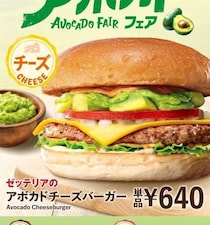 ゼッテリアのアボカド新作バーガー登場♡贅沢フェアで味わう旬の美味しさ
