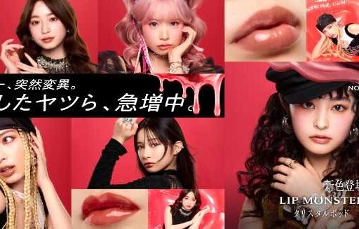 KATEリップモンスター新色登場♡透明感ツヤ叶う話題リップをチェック