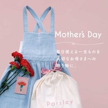 Parsley×母の日ギフト♡毎日使えるエプロンで感謝を伝える特別セット