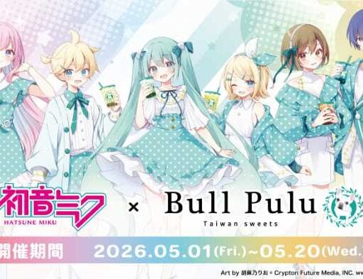 初音ミク×Bull Pulu♡推しカラーで楽しむタピオカコラボ開催