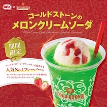 銀だこ×コールドストーンの夢コラボ！ご褒美メロンクリームソーダ