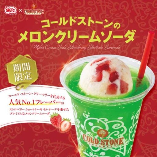 銀だこ×コールドストーンの夢コラボ！ご褒美メロンクリームソーダ