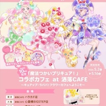 魔法つかいプリキュア！コラボカフェ開催♡10周年の世界観を満喫