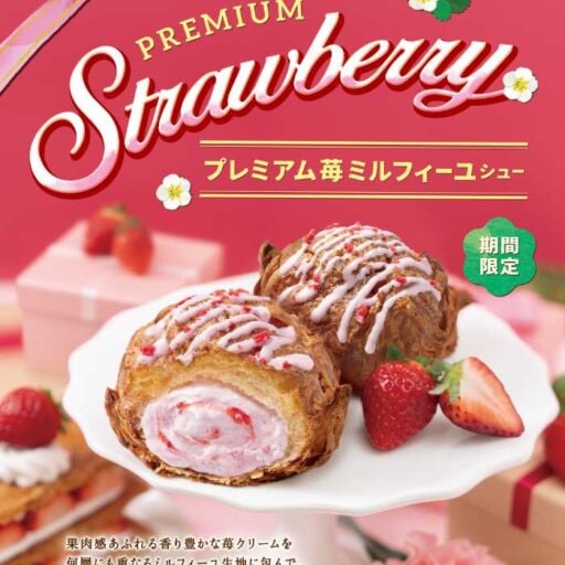 ビアードパパ新作♡ミルフィーユシューに苺の贅沢限定フレーバー登場