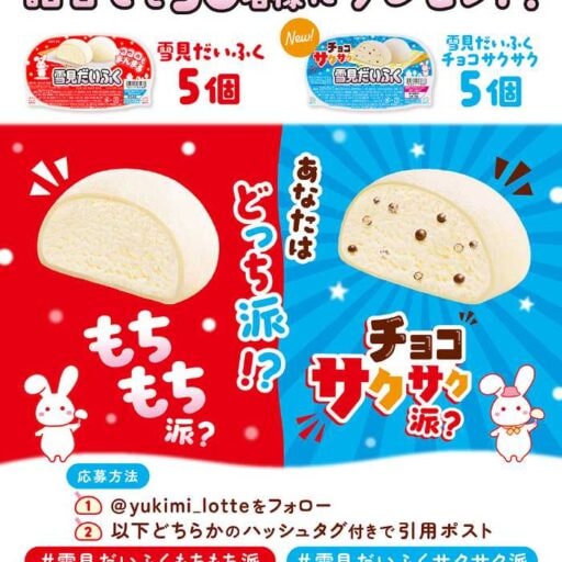 雪見だいふく新作♡サクサク食感が楽しい話題の一品に注目