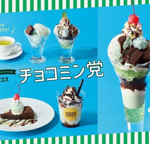 ココス「チョコミン党フェア」開催！爽快ミントスイーツで初夏気分を満喫♡