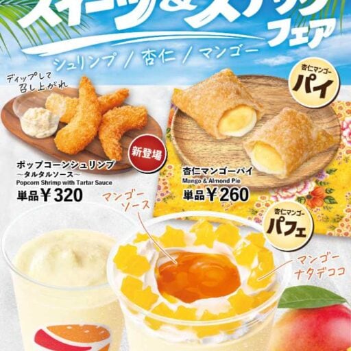 ゼッテリアのアジアンスイーツフェア開催♡杏仁×マンゴーの新作に注目