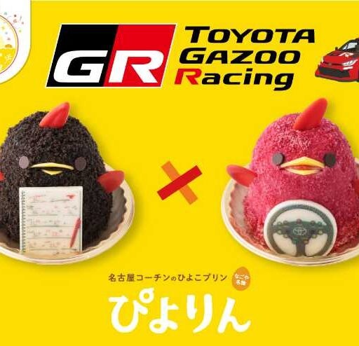 GRとぴよりんが夢の初コラボ♡限定スイーツ＆グッズが登場
