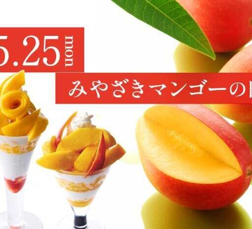 タカノフルーツパーラーで味わう♡マンゴー尽くしの限定パフェ登場