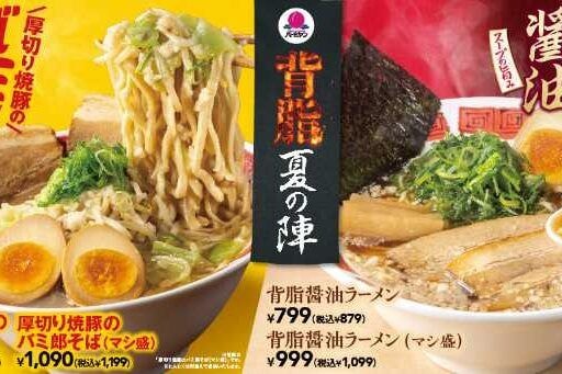 バーミヤン「バミ郎そば」が話題♡背脂夏の陣でこってりラーメンを堪能