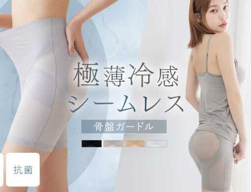 ツーハッチの骨盤ガードルショーツ♡夏も涼しい接触冷感タイプ登場