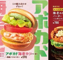 モスの海老バーガーが今年も登場♡アボカド×バジルの初夏限定メニュー