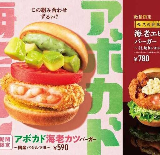 モスの海老バーガーが今年も登場♡アボカド×バジルの初夏限定メニュー