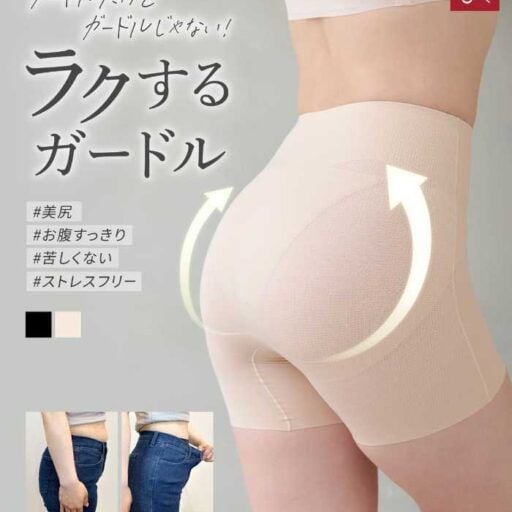 ラクするガードル新時代♡ラディアンヌの快適スフレガードル登場