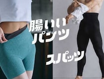 腸いいパンツがユニセックス展開へ♡快適インナー＆新作スパッツ登場