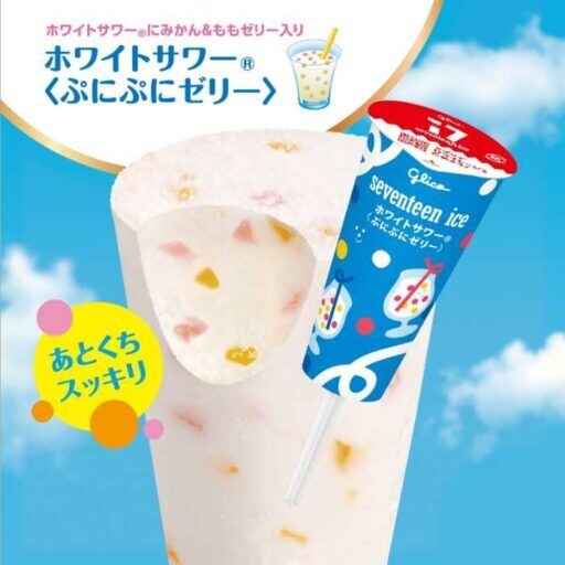 セブンティーンアイス×ホワイトサワー®新作♡ぷにぷにゼリー入り青春アイス登場