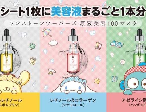 原液美容100マスク×サンリオキャラクターズ♡限定パッケージが可愛すぎる