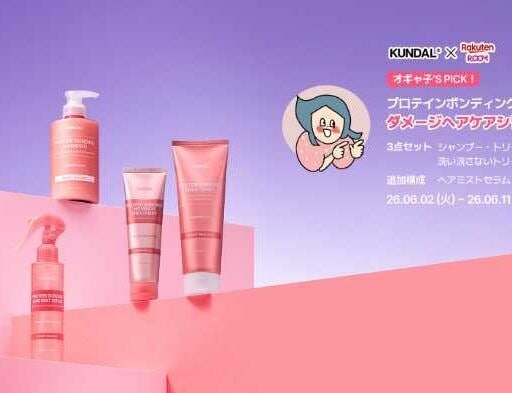 KUNDAL×オギャ子コラボ第3弾♡ダメージ髪を集中補修するお得セット登場