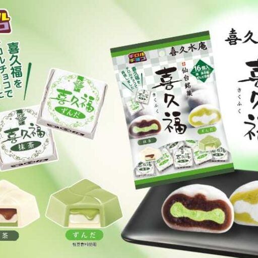 喜久福×チロルチョコが再登場♡人気のずんだも仲間入りした贅沢アソートに注目