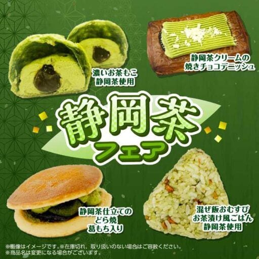 静岡茶×セブン‐イレブンの贅沢フェア開催！限定おむすびやスイーツ全7品