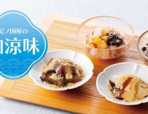 紀ノ国屋の涼菓が初夏を彩る♡新作わらび餅＆豆かんてんで涼やかなおやつ時間