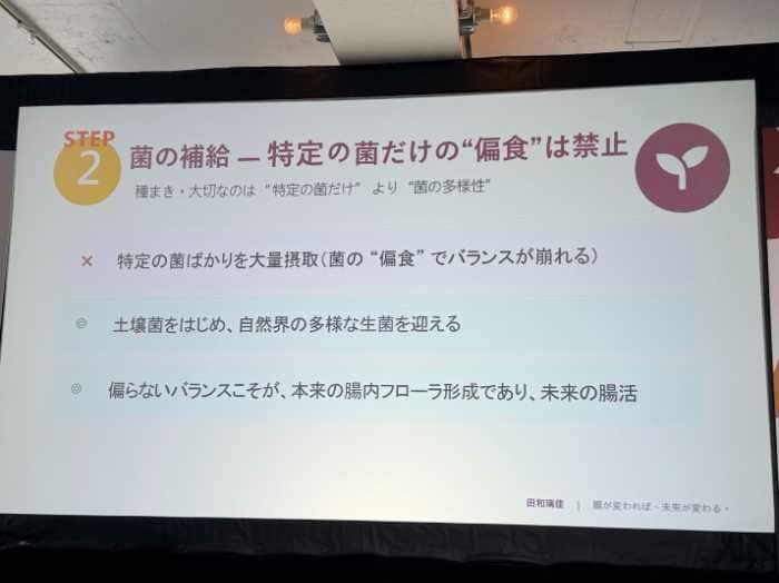 「One & Only マイクロバイオーム ラボ」のセミナー⑤