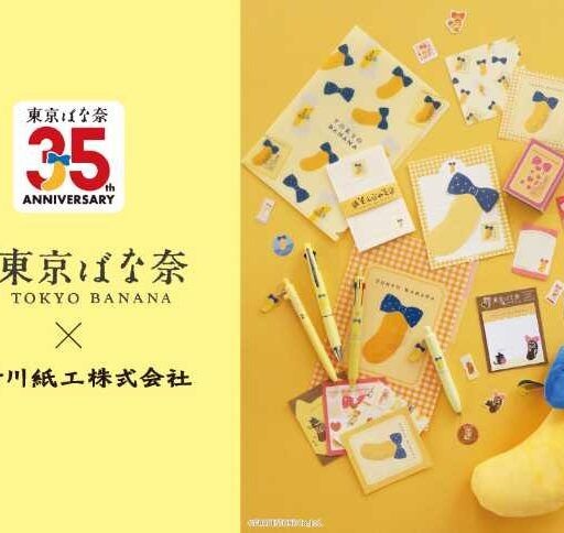 東京ばな奈文具が可愛すぎる!古川紙工コラボの限定グッズをチェック