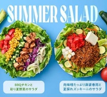 WithGreen夏季限定サラダ登場！夏野菜たっぷりの満足ボウルで元気チャージ