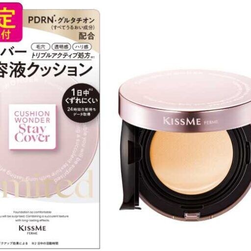 キスミー フェルム「美容液クッションファンデ」限定ケース付きで数量限定発売