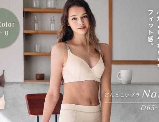 HEAVEN Japanの新色キナリ登場!やさしく包む快適ブラで毎日を心地よく