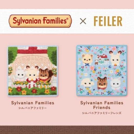 シルバニアファミリー×FEILER第2弾♡限定コラボアイテムが抽選販売