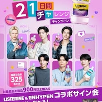 ENHYPEN×リステリン®限定パック登場♡韓国サイン会が当たる特別キャンペーン開催