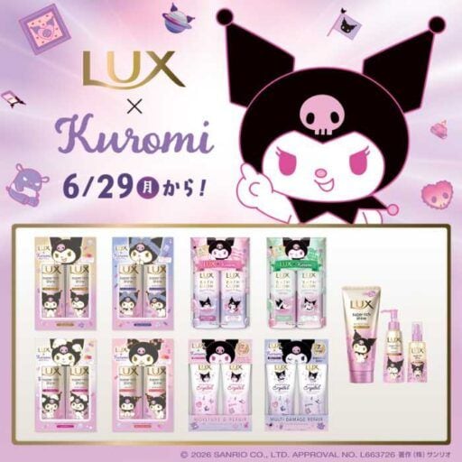 ラックス×クロミ限定デザインが登場!人気ヘアケアシリーズが特別コラボ