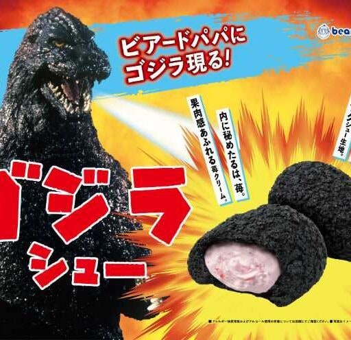 ゴジラシュー×ビアードパパ初コラボ！漆黒のシューに苺クリームが潜む新作登場