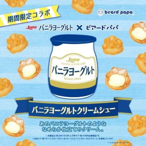 ビアードパパ×バニラヨーグルトが今年も登場！夏限定の爽やかシュークリーム