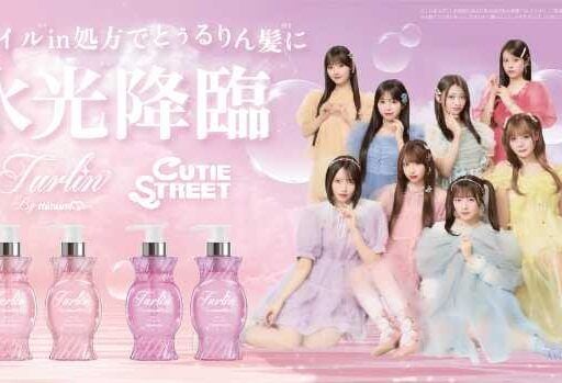 minum新ヘアケア誕生！CUTIE STREET起用の“水光ツヤ髪”シャンプーに注目