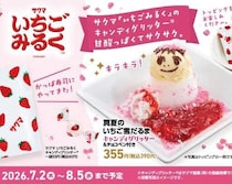 いちごみるく×かっぱ寿司の夢コラボ♡夏限定の体験型スイーツが登場