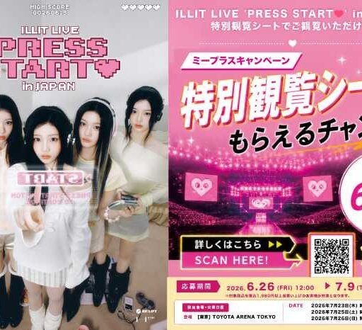 Mii＋とILLITの夢のコラボ♡ライブ特別観覧シートが当たるキャンペーン開催