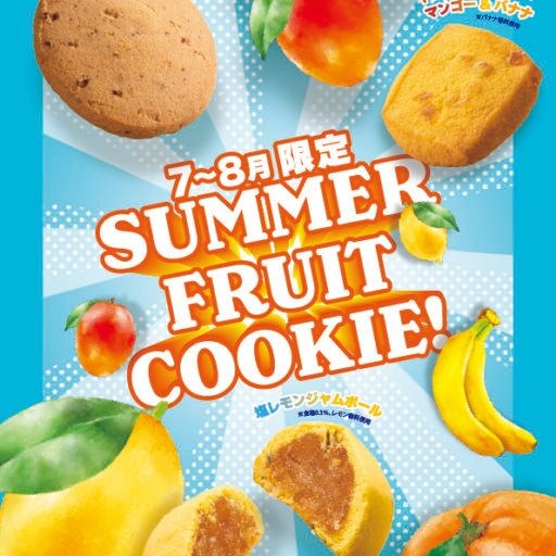 ステラおばさんの夏限定クッキーが登場♡爽やかなフルーツ香る新作3種をチェック