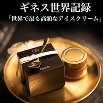紀ノ国屋で話題の超高級アイスクリームを予約販売！最高88万円の特別なジェラート