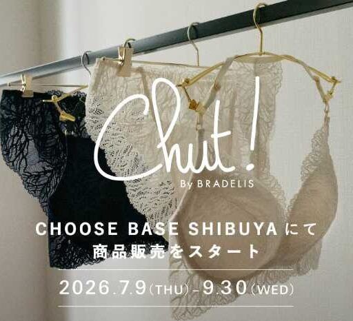 Chut! By BRADELIS「ドレスイージー」新作登場！後ろ姿まで美しいノンワイヤーブラ